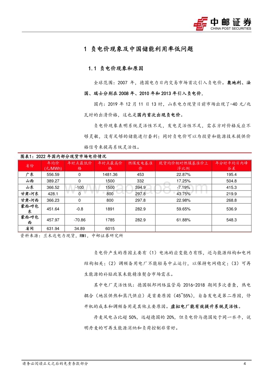 20231030_中邮证券_电力设备行业证券研究报告：电力现货市场系列_23页.pdf_第4页