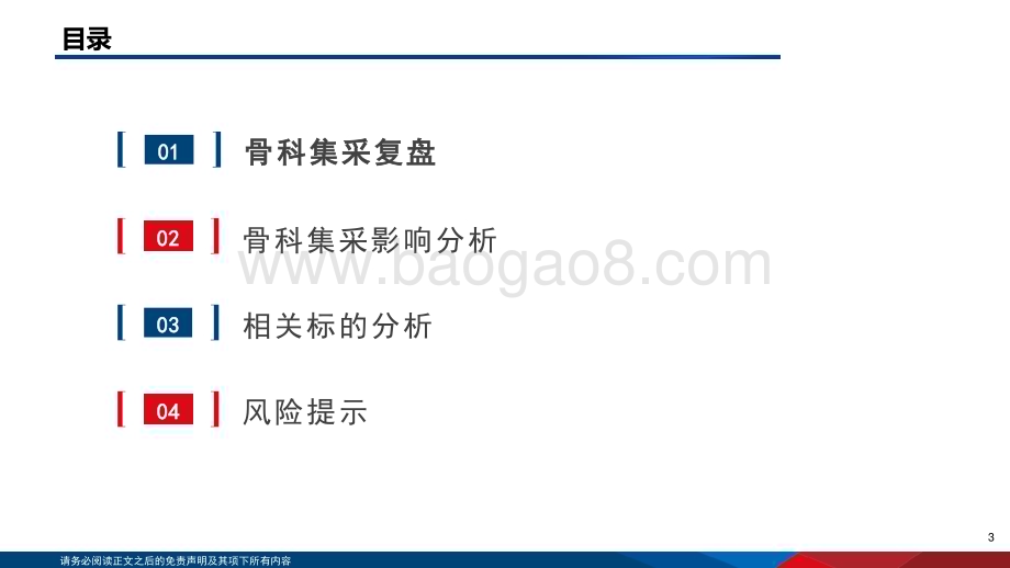 20230816_国信证券_医药生物行业器械集采复盘系列：骨科集采影响持续出清发展新阶段可期_36页.pdf_第3页