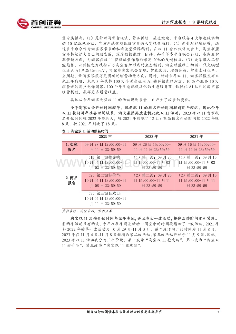 20231024_首创证券_互联网电商行业证券研究报告：双11回归低价看好理性消费环境下销售表现_22页.pdf_第4页