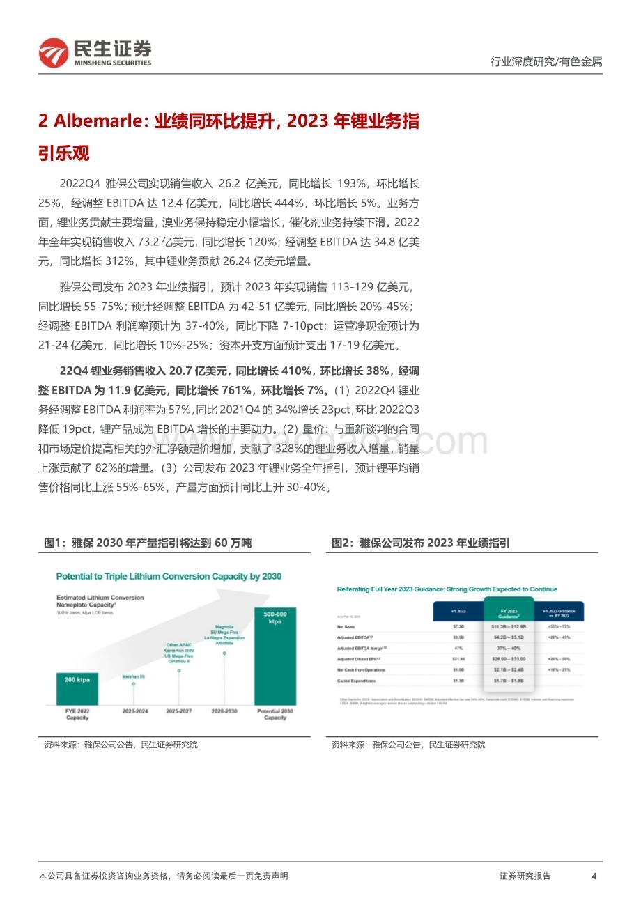 20230330_民生证券_有色金属行业证券研究报告：真“锂”探寻系列_30页.pdf_第4页
