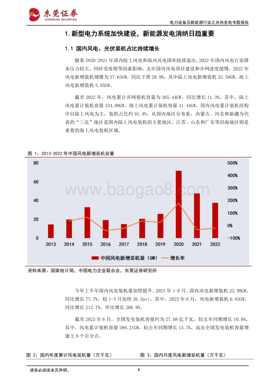 20230801_东莞证券_电力设备及新能源行业之光热发电专题报告：云开见日碧空万里_27页.pdf_第4页