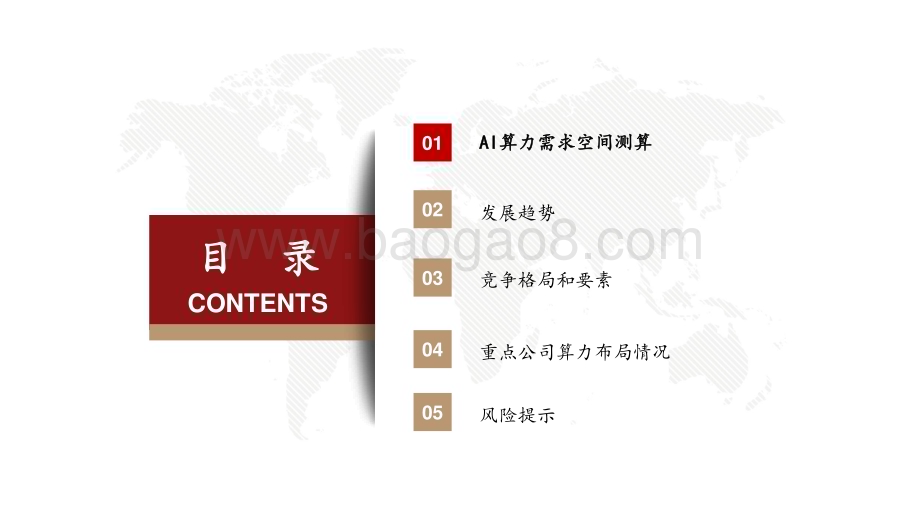 20231010_西部证券_计算机行业算力租赁深度研究报告：大模型发展的关键引擎看好AI算力高景气持续_37页.pdf_第3页