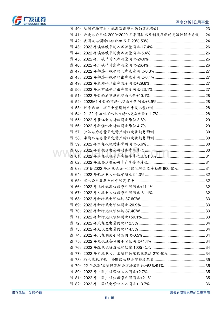 20230503_广发证券_公用事业行业2022年报总结：煤硅花开、现金流先行盈利转正、火储方可期_46页.pdf_第5页