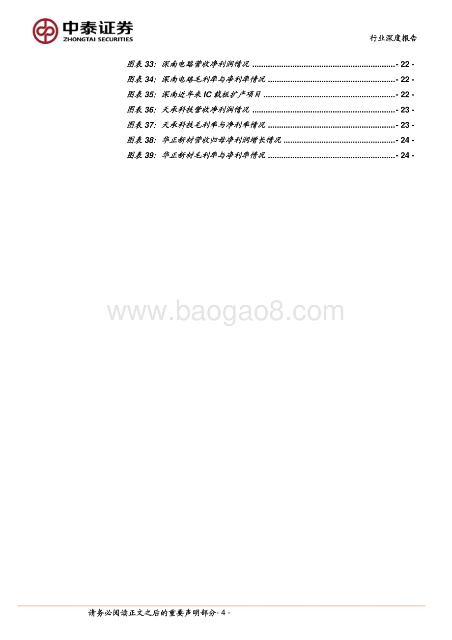 20231101_中泰证券_电子行业证券研究报告：封装核心原材料长期紧缺IC载板国产替代正当时_27页.pdf_第4页