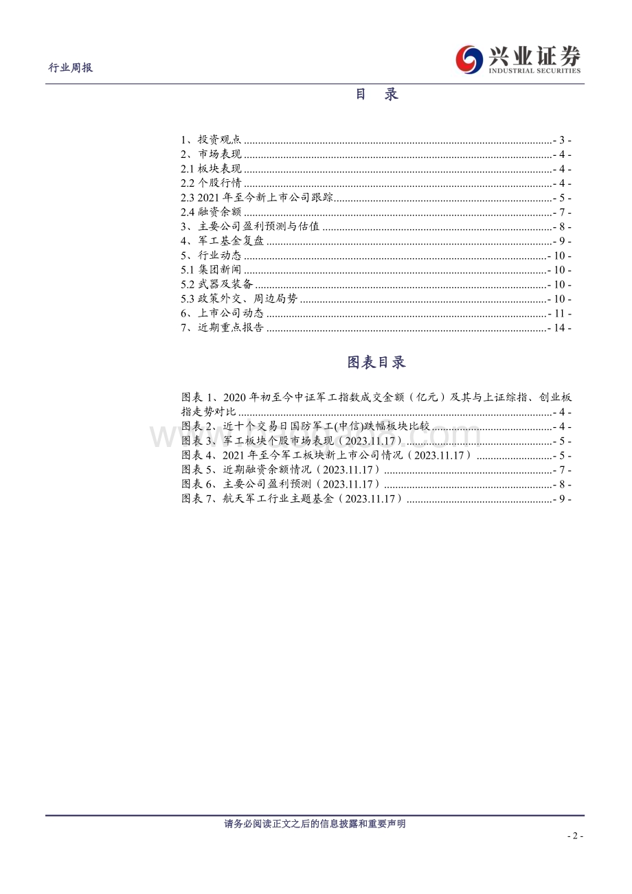 20231120_兴业证券_军工行业观察：需求修复可期优选困境反转_21页.pdf_第2页