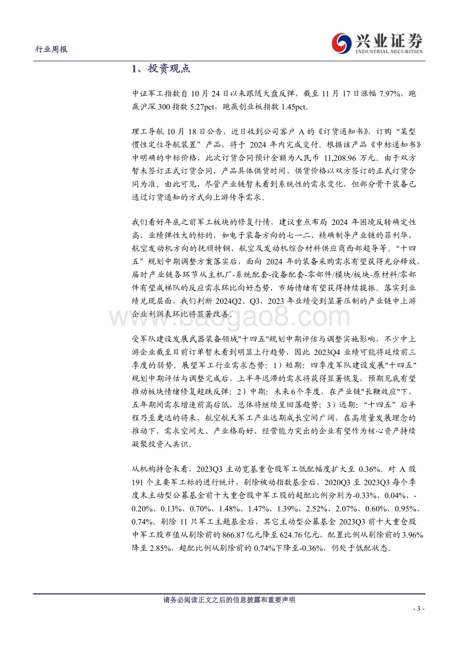 20231120_兴业证券_军工行业观察：需求修复可期优选困境反转_21页.pdf_第3页