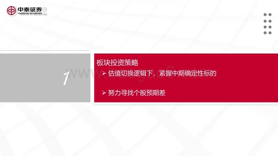 20231101_中泰证券_白酒行业证券研究报告：高端及部分地产超预期_47页.pdf_第3页