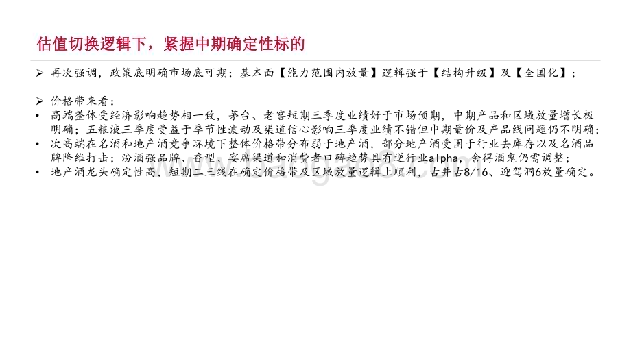 20231101_中泰证券_白酒行业证券研究报告：高端及部分地产超预期_47页.pdf_第4页