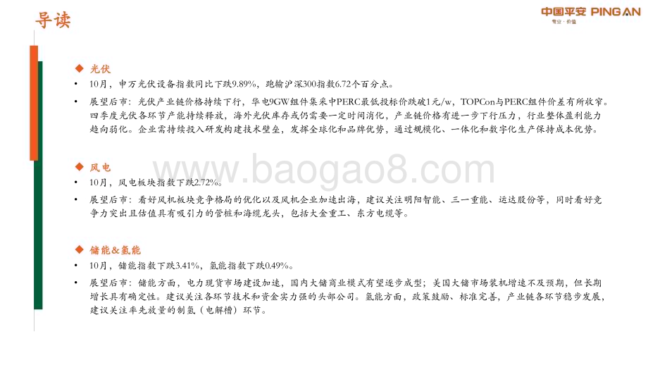 20231031_平安证券_新能源产业行业证券研究报告：光伏产业链价格持续下行海风需求端拐点显现_26页.pdf_第2页