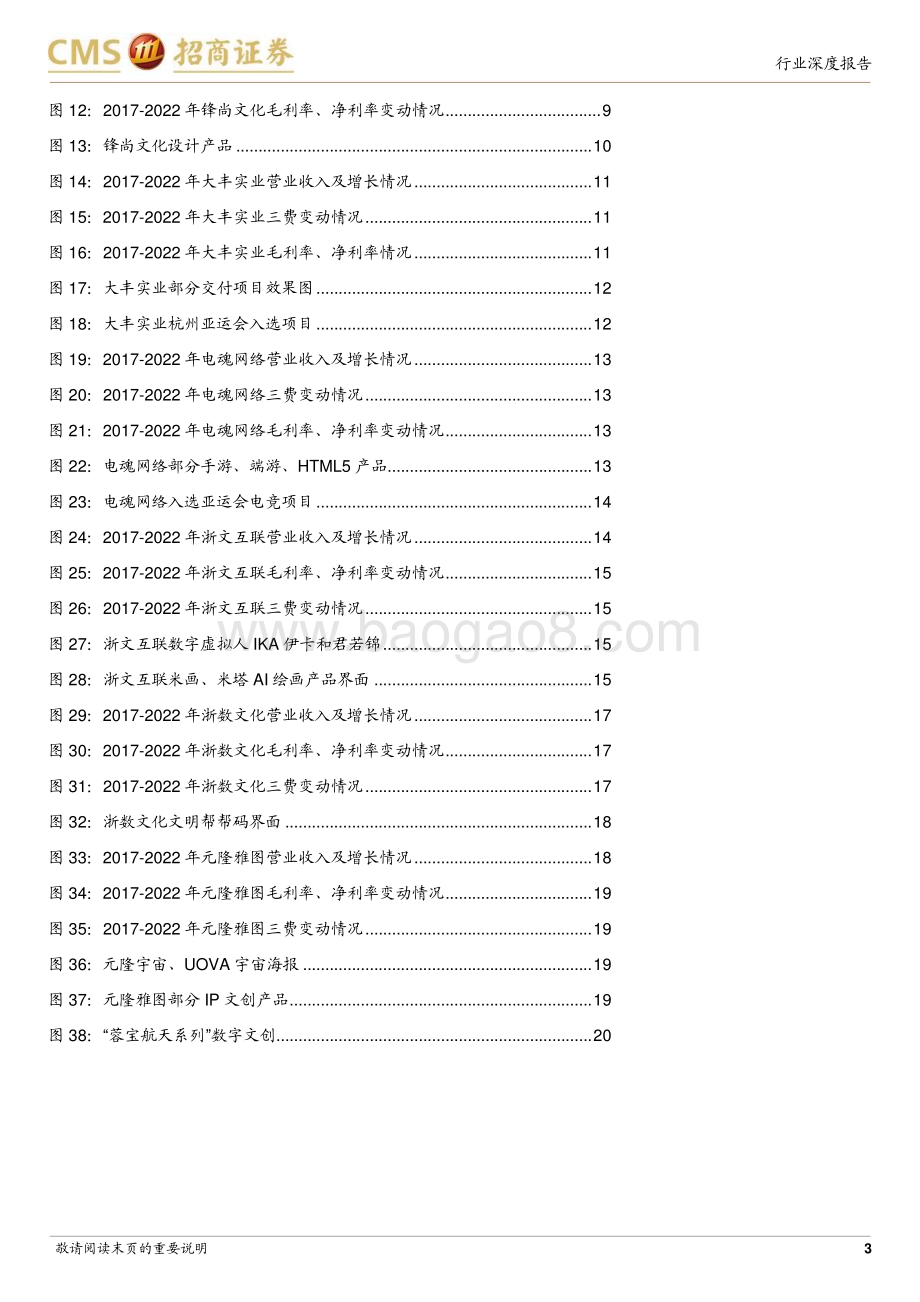 20230903_招商证券_传媒行业杭州亚运会产业链梳理深度报告：数字亚运、文化亚运、科技亚运_21页.pdf_第3页