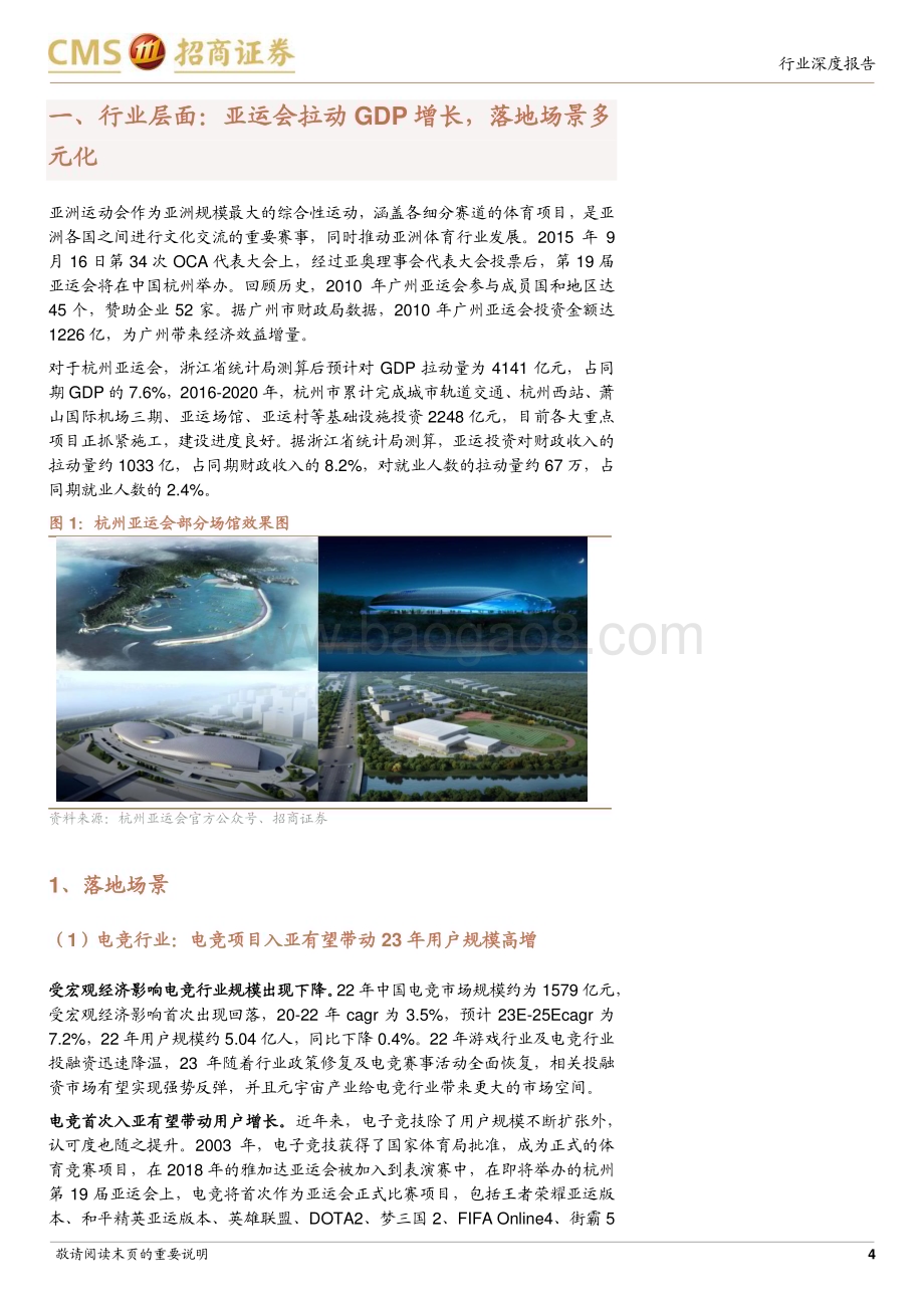 20230903_招商证券_传媒行业杭州亚运会产业链梳理深度报告：数字亚运、文化亚运、科技亚运_21页.pdf_第4页