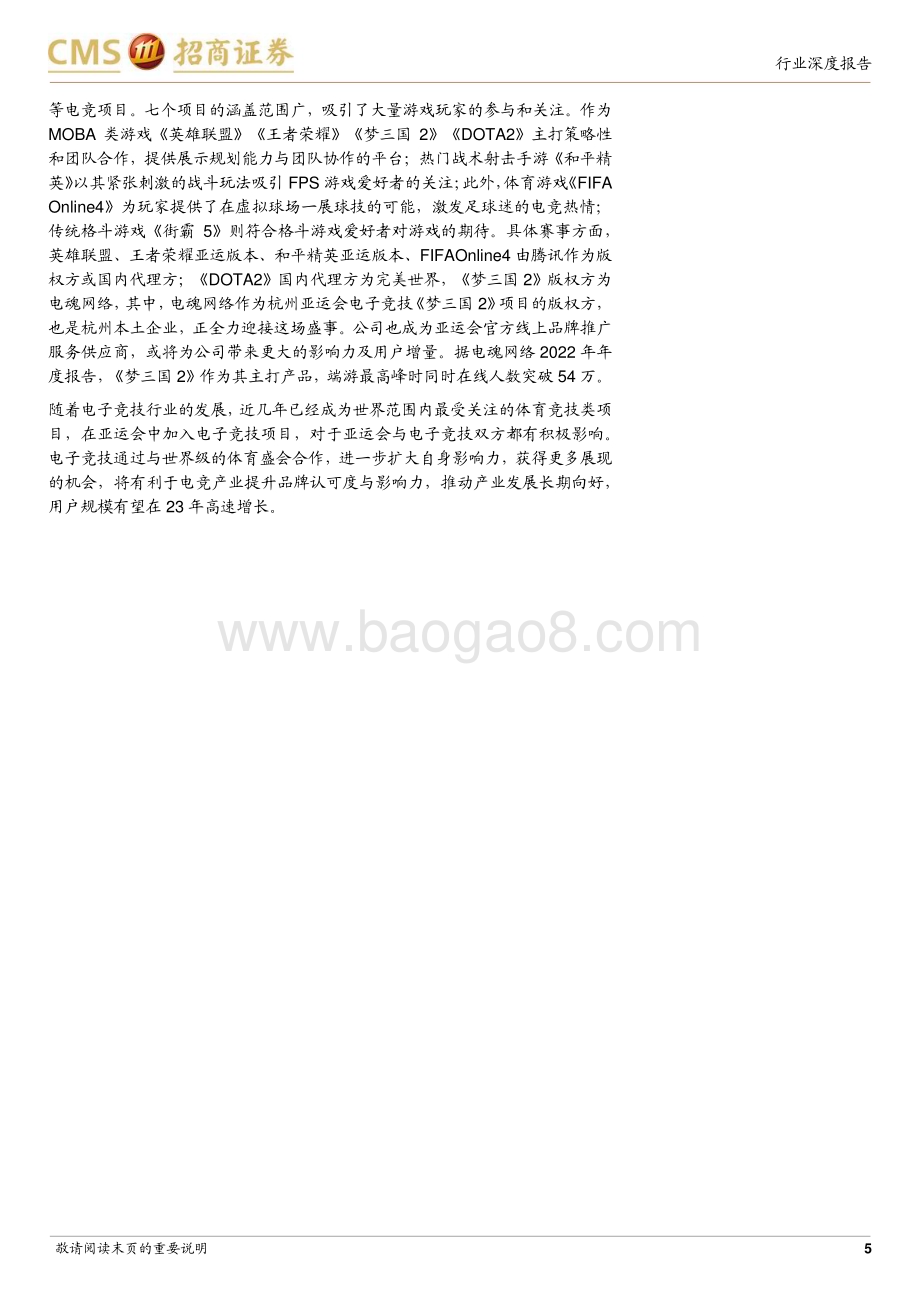 20230903_招商证券_传媒行业杭州亚运会产业链梳理深度报告：数字亚运、文化亚运、科技亚运_21页.pdf_第5页