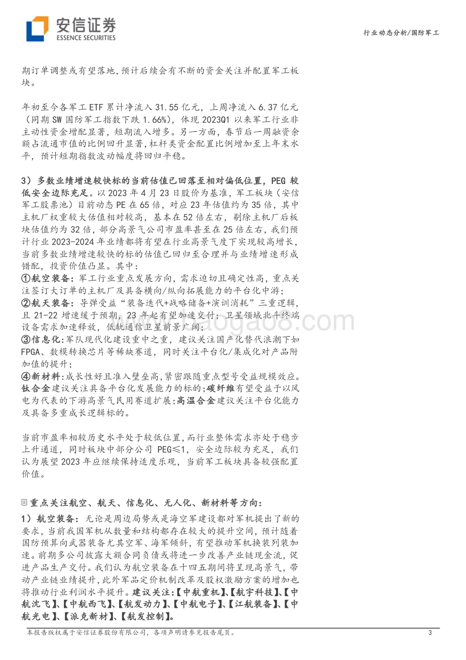 20230427_安信证券_国防军工行业动态分析：公募基金23Q1军工主动持股比例回落至“十四五”低位行业配置价值凸显_16页.pdf_第3页