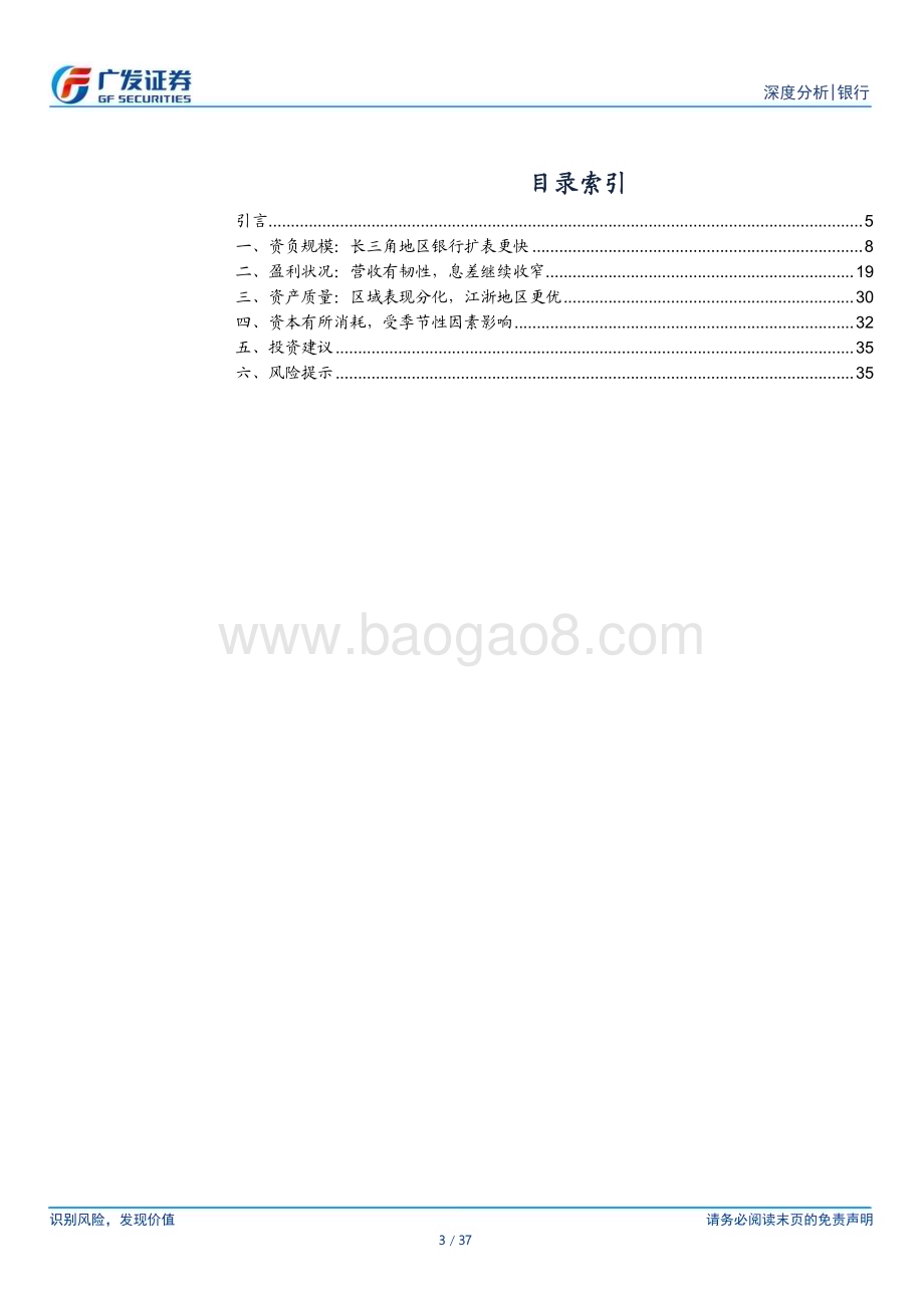 20230817_广发证券_银行行业：113家非上市银行上半年业绩盘点_37页.pdf_第3页