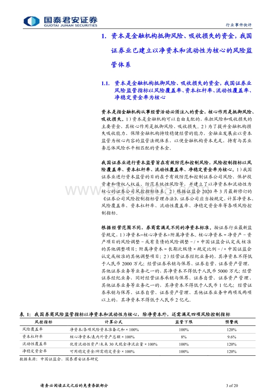 20230820_国泰君安证券_投资银行业与经纪业行业研究报告：资本约束有望放宽推荐头部券商_20页.pdf_第3页