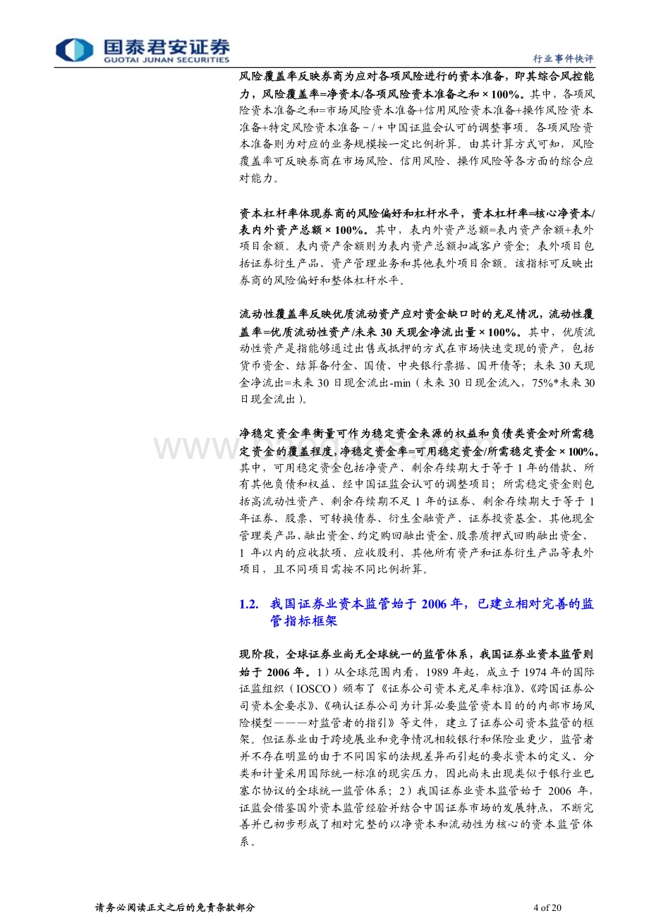 20230820_国泰君安证券_投资银行业与经纪业行业研究报告：资本约束有望放宽推荐头部券商_20页.pdf_第4页