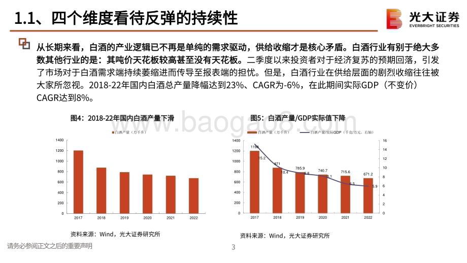 20230815_光大证券_食品饮料行业动态跟踪报告：反弹可持续积极把握时间窗口_25页.pdf_第4页