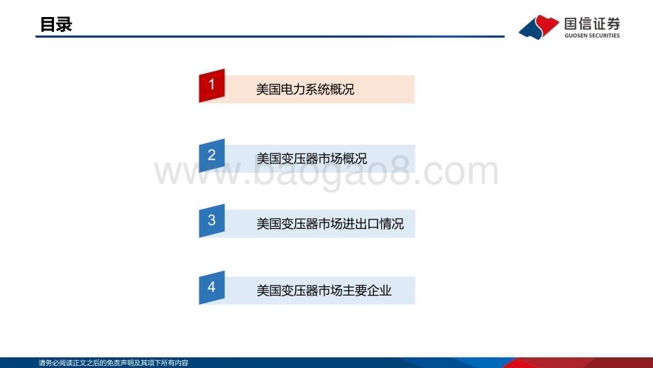20230913_国信证券_新型电力行业系统专题之美国变压器市场研究：供需矛盾日渐突出国产变压器海外空间广阔_30页.pdf_第3页