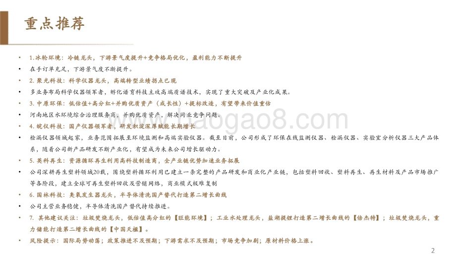 20231122_德邦证券_环保行业板块2024年度投资策略：万亿国债纾解地方财政压力三条主线重塑环保板块投资之机_60页.pdf_第3页