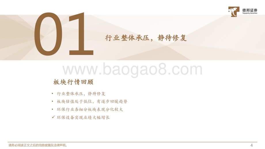 20231122_德邦证券_环保行业板块2024年度投资策略：万亿国债纾解地方财政压力三条主线重塑环保板块投资之机_60页.pdf_第5页