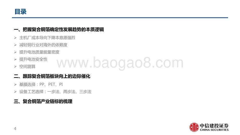 20230905_中信建投证券_锂电新技术行业报告之复合铜箔：百舸争流千帆竞乘风破浪正远航_50页.pdf_第4页
