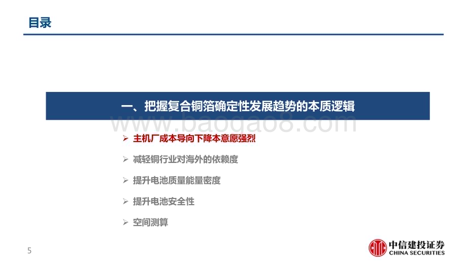 20230905_中信建投证券_锂电新技术行业报告之复合铜箔：百舸争流千帆竞乘风破浪正远航_50页.pdf_第5页