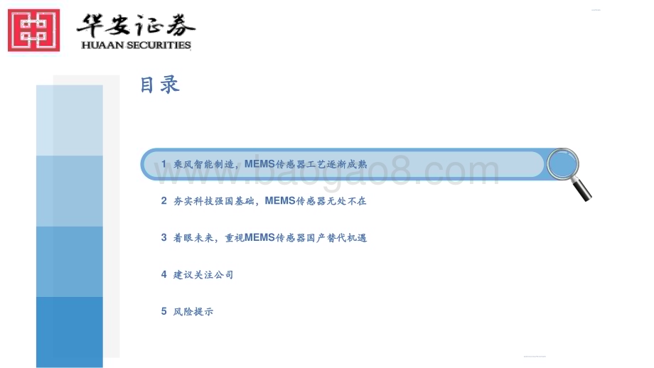 20230719_华安证券_机械行业证券研究报告：智能制造前瞻布局把握MEMS传感器国产替代机遇_52页.pdf_第3页