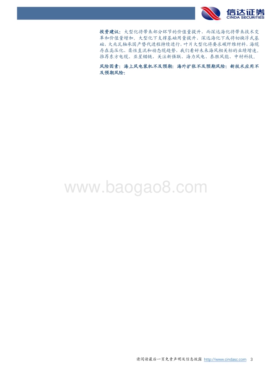 20230925_信达证券_电力设备与新能源行业深度报告：海上风电蓬勃发展大型化和深远海化提高成长性_37页.pdf_第3页
