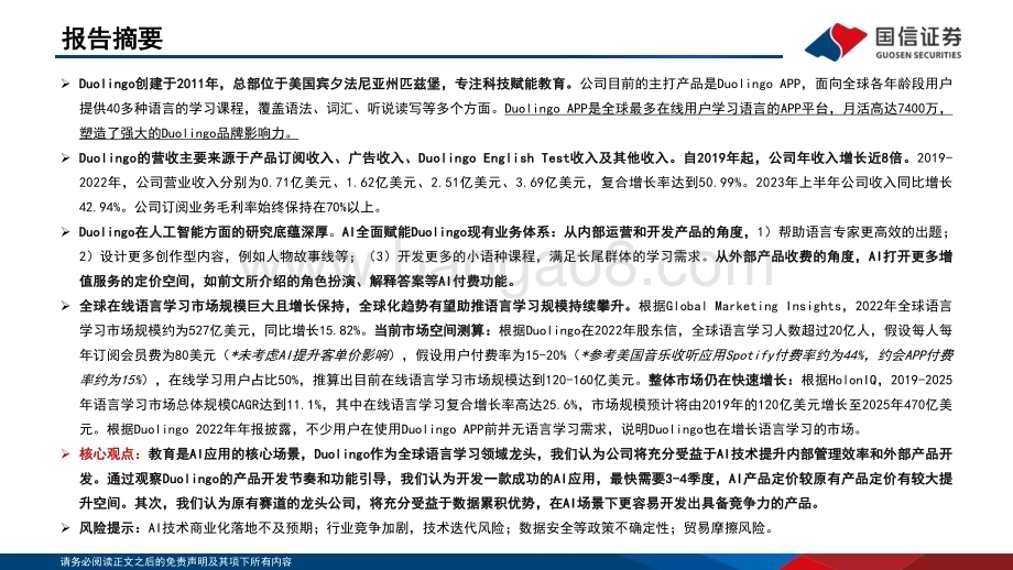 20231010_国信证券_互联网行业证券研究报告：海外垂类AI应用专题_35页.pdf_第2页