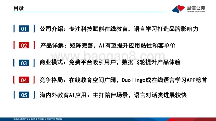 20231010_国信证券_互联网行业证券研究报告：海外垂类AI应用专题_35页.pdf_第3页
