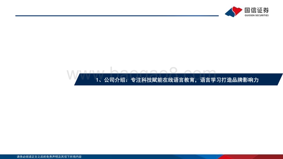 20231010_国信证券_互联网行业证券研究报告：海外垂类AI应用专题_35页.pdf_第4页