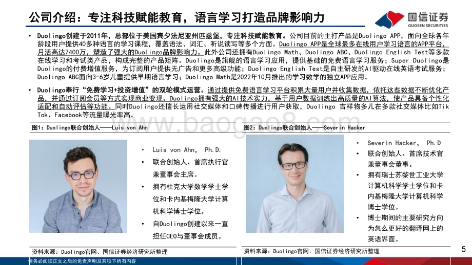 20231010_国信证券_互联网行业证券研究报告：海外垂类AI应用专题_35页.pdf_第5页