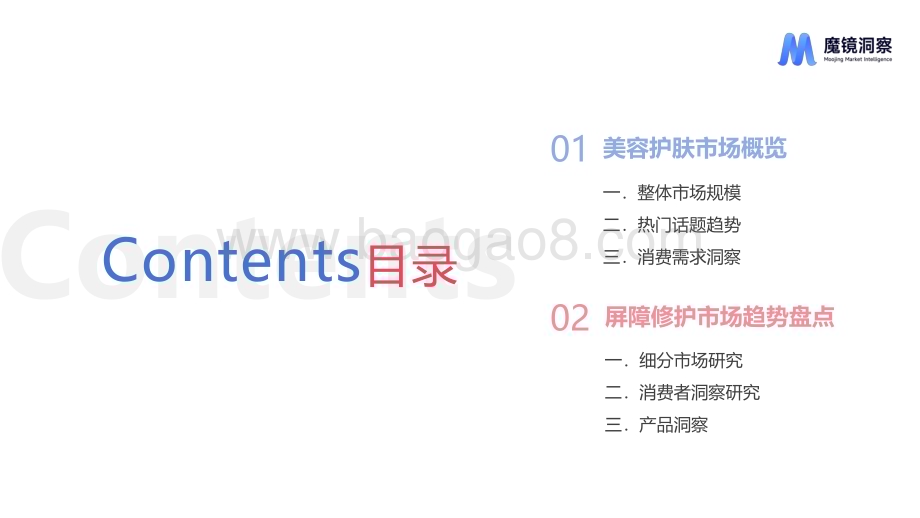 20231031_魔镜洞察_化妆品行业肌肤屏障修护市场及产品洞察分析_24页.pdf_第2页