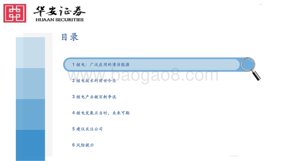 20230731_华安证券_机械行业证券研究报告：四代核电蓄势待发细分领域百舸争流_59页.pdf_第3页