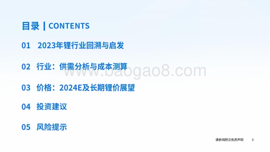 20231209_国泰君安_2024年锂行业研判分析：成长为形周期为根_24页.pdf_第4页