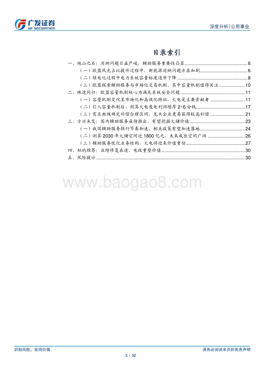 20231010_广发证券_公用事业行业证券研究报告：欧盟能源启示录_32页.pdf_第3页