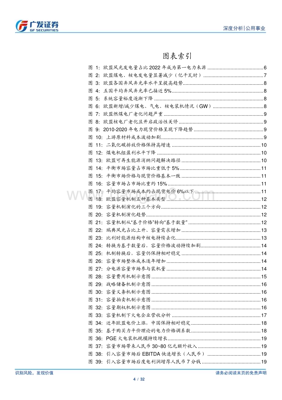 20231010_广发证券_公用事业行业证券研究报告：欧盟能源启示录_32页.pdf_第4页