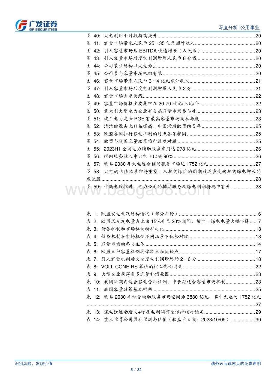 20231010_广发证券_公用事业行业证券研究报告：欧盟能源启示录_32页.pdf_第5页