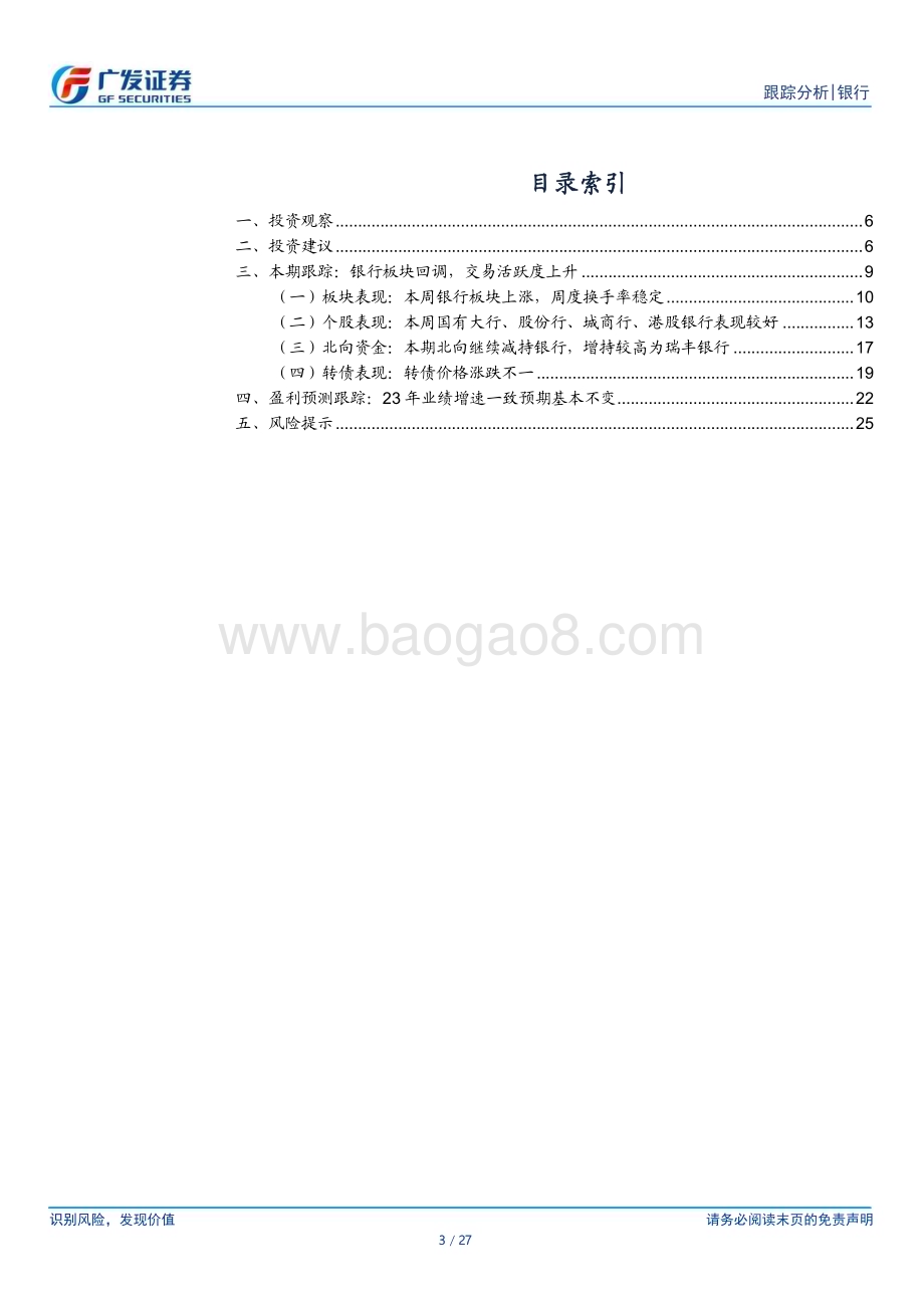 20230717_广发证券_银行业投资观察：重申板块配置机会_27页.pdf_第3页
