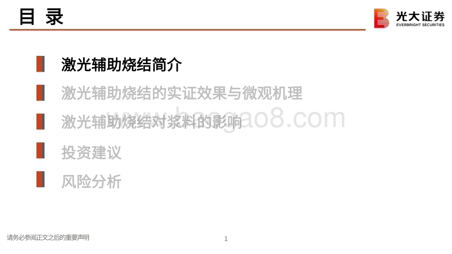 20230918_光大证券_2023年光伏行业研究报告：激光辅助烧结原理、影响、机会分析_27页.pdf_第2页