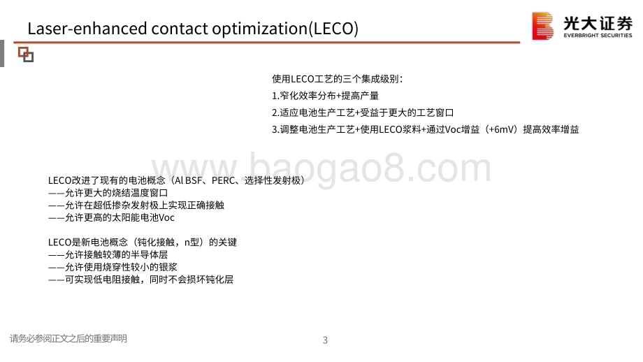 20230918_光大证券_2023年光伏行业研究报告：激光辅助烧结原理、影响、机会分析_27页.pdf_第4页