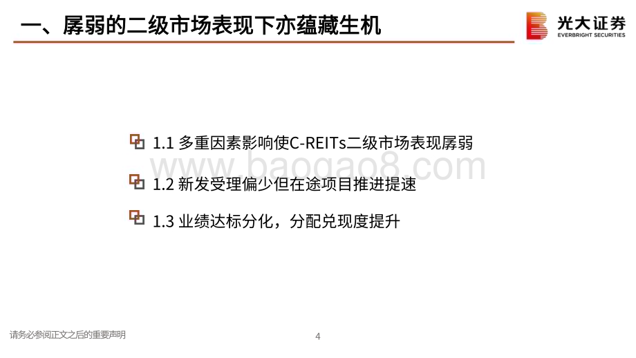 20231121_光大证券_非金属类建材行业2024年基础设施公募REITs策略报告_29页.pdf_第5页
