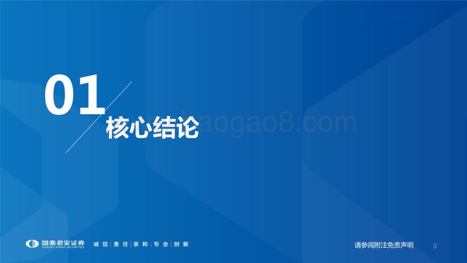 20230809_国泰君安证券_电力行业专题系列报告：火电周期复盘轻舟已过万重山_31页.pdf_第3页