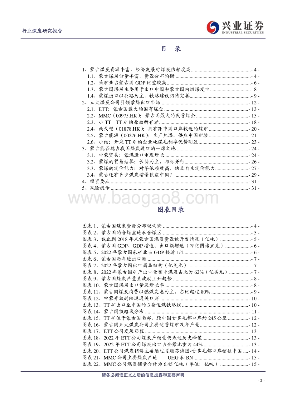 20230921_兴业证券_煤炭开采行业能源图志系列一：蒙古煤炭出口的竞争力解析_32页.pdf_第2页