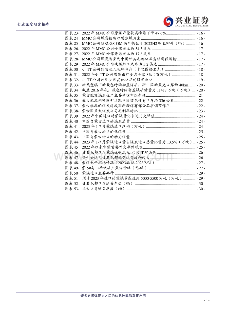 20230921_兴业证券_煤炭开采行业能源图志系列一：蒙古煤炭出口的竞争力解析_32页.pdf_第3页