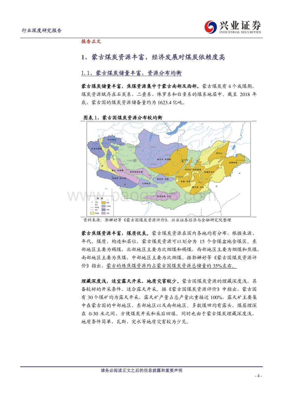 20230921_兴业证券_煤炭开采行业能源图志系列一：蒙古煤炭出口的竞争力解析_32页.pdf_第4页