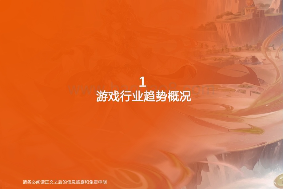 20231019_天风证券_科技行业证券研究报告：游戏产业人士看AI应用前景_44页.pdf_第5页