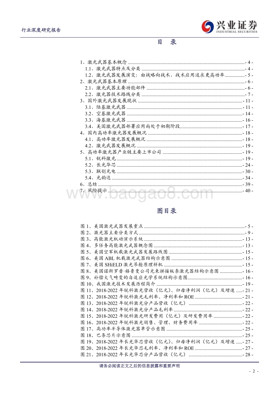 20230904_兴业证券_激光武器行业深度报告：新域新质作战力量美军初期部署应用_41页.pdf_第2页