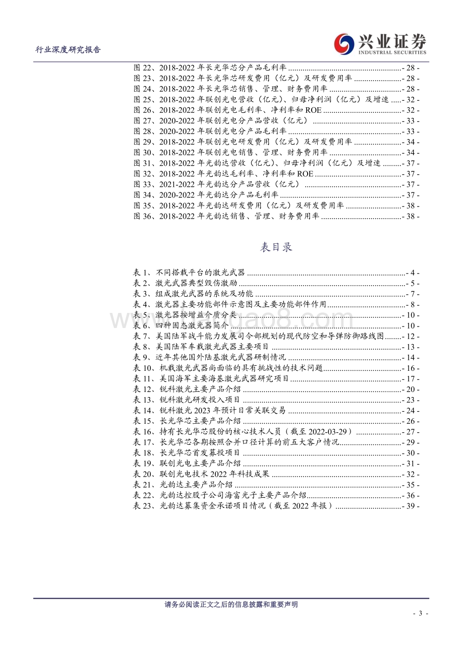 20230904_兴业证券_激光武器行业深度报告：新域新质作战力量美军初期部署应用_41页.pdf_第3页