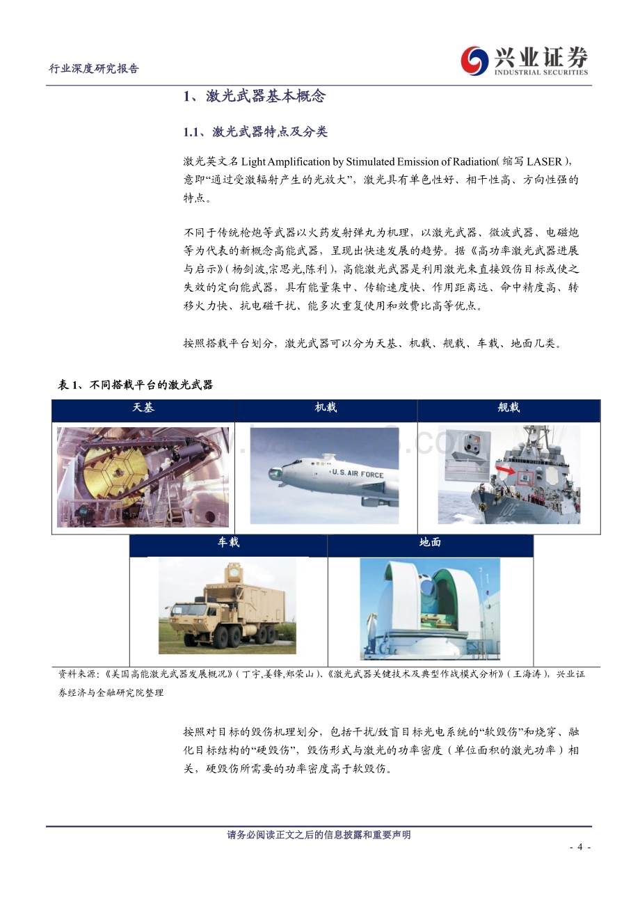 20230904_兴业证券_激光武器行业深度报告：新域新质作战力量美军初期部署应用_41页.pdf_第4页